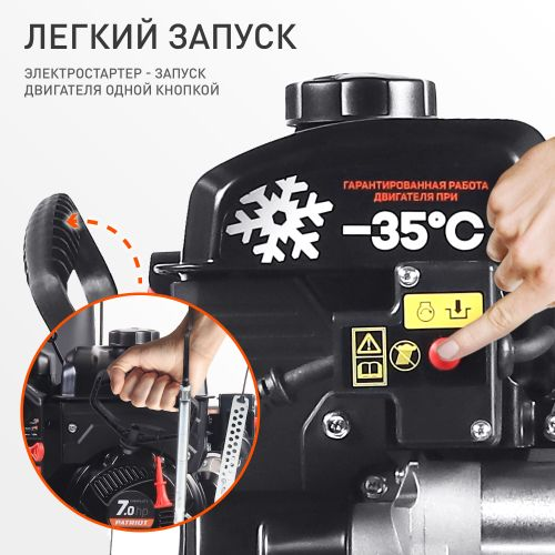 Снегоуборщик бензиновый PATRIOT Сибирь 67 Е 71 см 7 л.с., крупный план