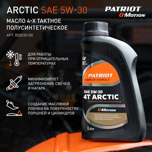 Снегоуборщик бензиновый PATRIOT Сибирь 67 Е 71 см 7 л.с., крупный план