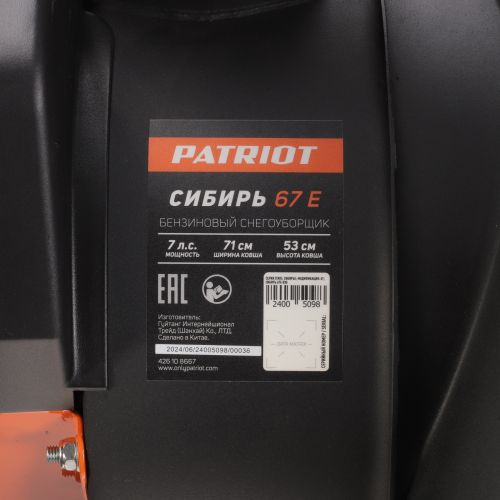 Снегоуборщик бензиновый PATRIOT Сибирь 67 Е 71 см 7 л.с., фото
