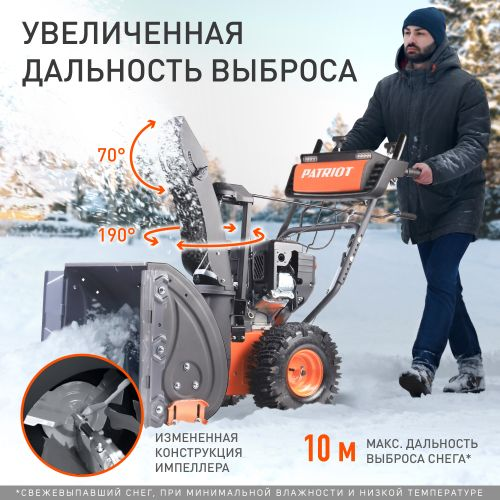 Снегоуборщик бензиновый PATRIOT Сибирь 67 Е 71 см 7 л.с., вид