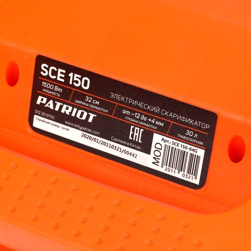 Скарификатор электрический PATRIOT 1500Вт, SCE 150, вид