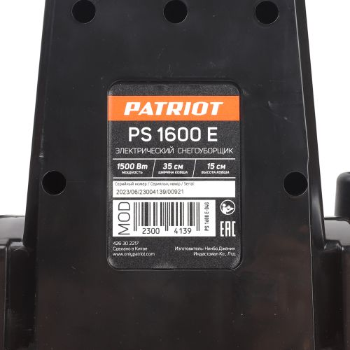 Снегоуборщик электрический PATRIOT PS 1600 E 1500 Вт 35 см, вид