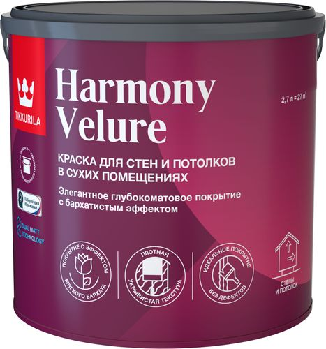 Краска Tikkurila/Tikkivala HARMONY VELURE A глянцевая/матовая 2,7 л, фото