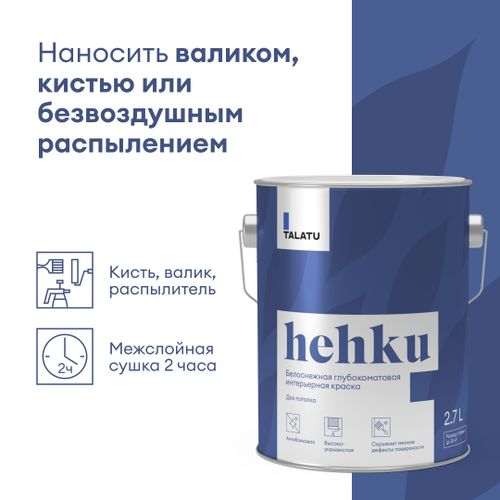 Краска для потолков белоснежная глубокоматовая TALATU HEHKU 2,7 л, крупный план