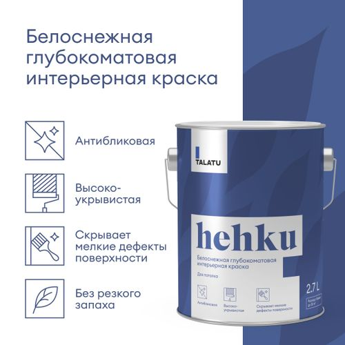 Краска для потолков белоснежная глубокоматовая TALATU HEHKU 2,7 л, крупный план
