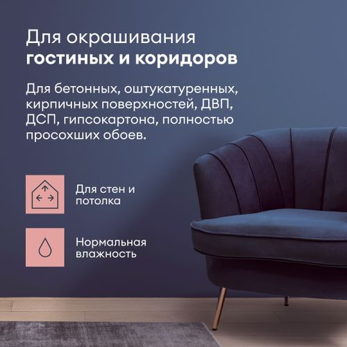 Краска для стен и потолков глубокоматовая TALATU JOOGA БАЗА C 0,9 л, вид