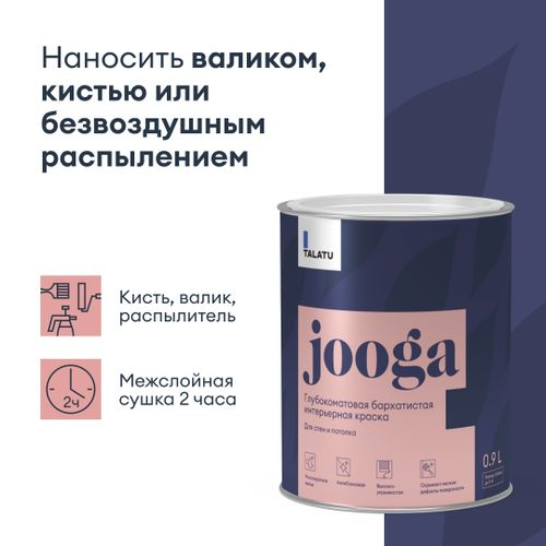 Краска для стен и потолков глубокоматовая TALATU JOOGA БАЗА C 0,9 л, фотография