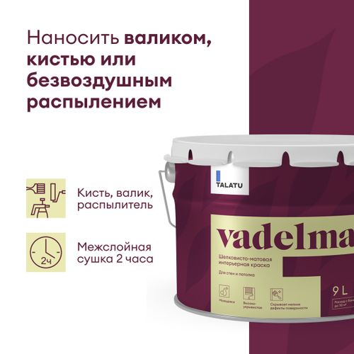 Краска для стен и потолков шелковисто-матовая TALATU VADELMA БАЗА A 9,0 л, изображение