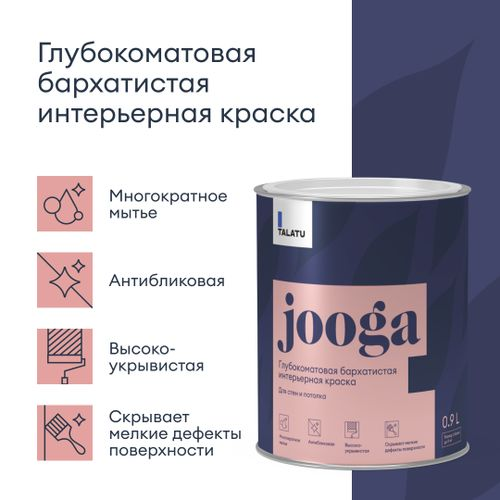 Краска для стен и потолков глубокоматовая TALATU JOOGA БАЗА A 0,9 л, картинка
