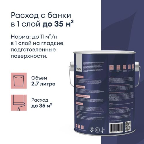 Краска для стен и потолков глубокоматовая TALATU JOOGA БАЗА A 2,7 л, изображение