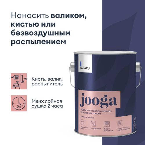 Краска для стен и потолков глубокоматовая TALATU JOOGA БАЗА A 2,7 л, крупный план