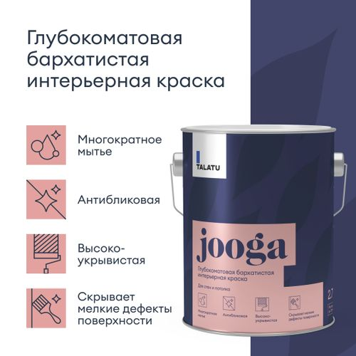 Краска для стен и потолков глубокоматовая TALATU JOOGA БАЗА A 2,7 л, вид