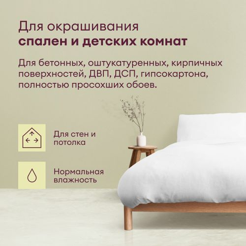 Краска для стен и потолков шелковисто-матовая TALATU VADELMA БАЗА A 0,9 л, картинка