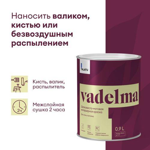 Краска для стен и потолков шелковисто-матовая TALATU VADELMA БАЗА A 0,9 л, фото