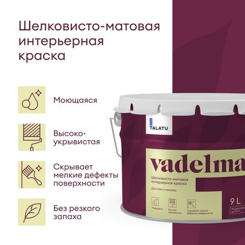 Краска для стен и потолков шелковисто-матовая TALATU VADELMA БАЗА C 9,0 л, картинка