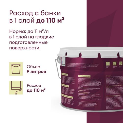 Краска для стен и потолков шелковисто-матовая TALATU VADELMA БАЗА C 9,0 л, изображение