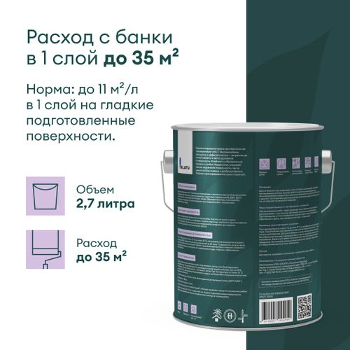 Краска для стен и потолков влагостойкая матовая TALATU RYTMI 7 БАЗА C 2,7 л, фото