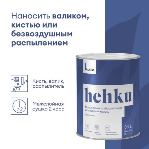 Краска для потолков белоснежная глубокоматовая TALATU HEHKU 0,9 л, вид