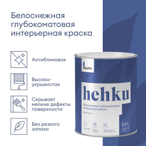 Краска для потолков белоснежная глубокоматовая TALATU HEHKU 0,9 л, вид