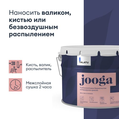 Краска для стен и потолков глубокоматовая TALATU JOOGA БАЗА A 9,0 л, крупный план