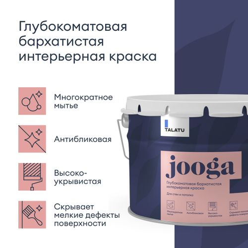 Краска для стен и потолков глубокоматовая TALATU JOOGA БАЗА A 9,0 л, детальное фото