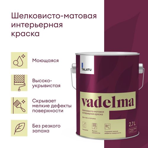Краска для стен и потолков шелковисто-матовая TALATU VADELMA БАЗА A 2,7 л, фотография