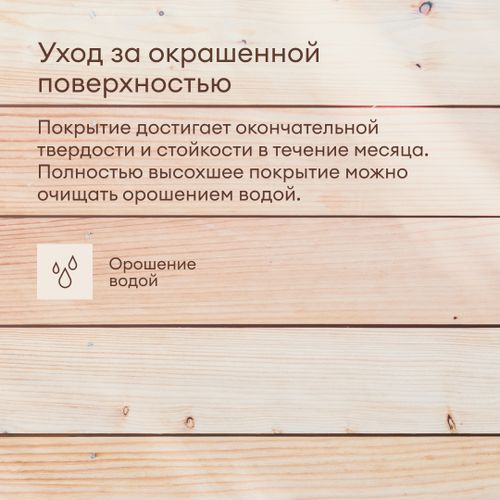 Краска по дереву матовая TALATU KARSIKKO БАЗА A 2,7 л, фотография