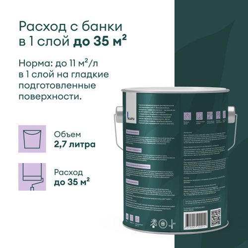Краска для стен и потолков влагостойкая матовая TALATU RYTMI 7 БАЗА A 2,7 л, картинка