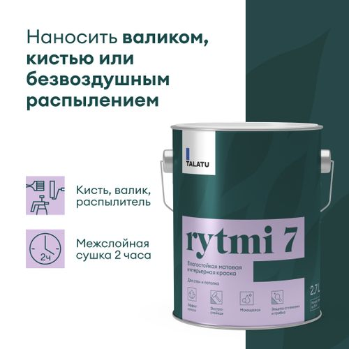 Краска для стен и потолков влагостойкая матовая TALATU RYTMI 7 БАЗА A 2,7 л, фото