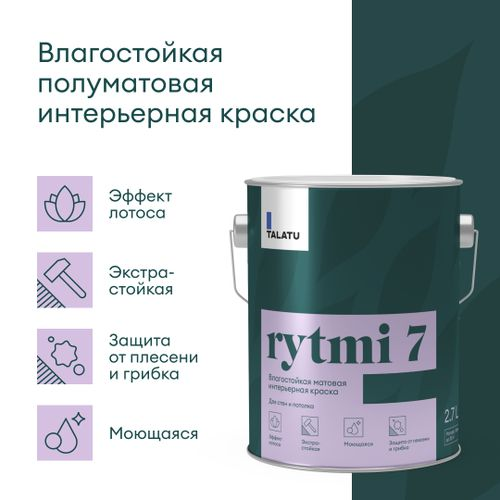 Краска для стен и потолков влагостойкая матовая TALATU RYTMI 7 БАЗА A 2,7 л, крупный план