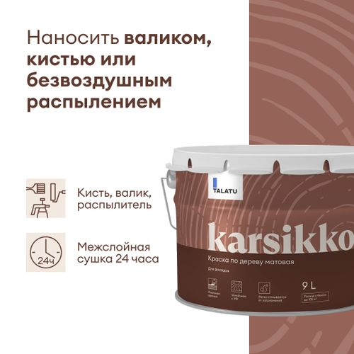Краска по дереву матовая TALATU KARSIKKO БАЗА A 9 л, детальное фото
