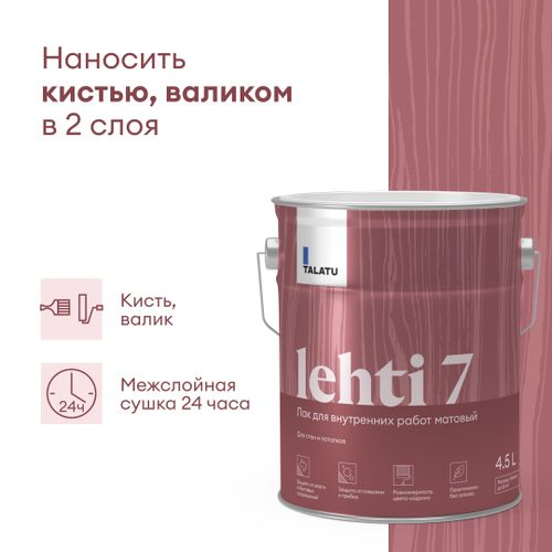 Лак для стен и потолков матовый TALATU LEHTI 7 4,5 л, фото