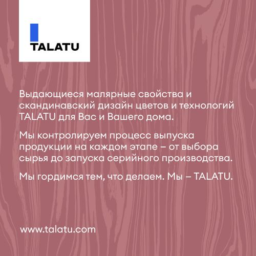 Лак для стен и потолков матовый TALATU LEHTI 7 4,5 л, детальное фото