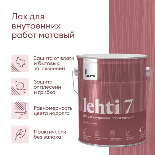 Лак для стен и потолков матовый TALATU LEHTI 7 4,5 л, крупный план