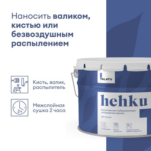 Краска для потолков белоснежная глубокоматовая TALATU HEHKU 9,0 л, детальное фото