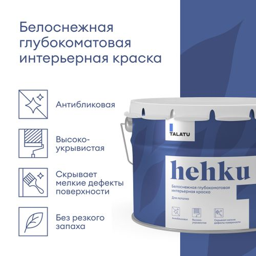 Краска для потолков белоснежная глубокоматовая TALATU HEHKU 9,0 л, детальное фото