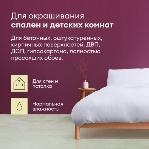 Краска для стен и потолков шелковисто-матовая TALATU VADELMA БАЗА C 0,9 л, вид