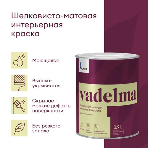 Краска для стен и потолков шелковисто-матовая TALATU VADELMA БАЗА C 0,9 л, фотография