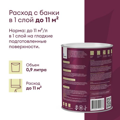 Краска для стен и потолков шелковисто-матовая TALATU VADELMA БАЗА C 0,9 л, крупный план