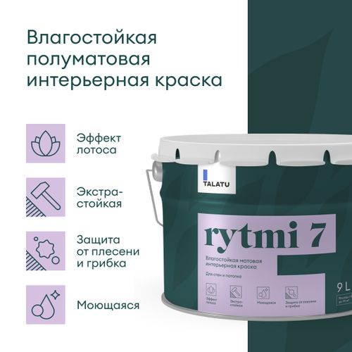 Краска для стен и потолков влагостойкая матовая TALATU RYTMI 7 БАЗА A 9,0 л, изображение