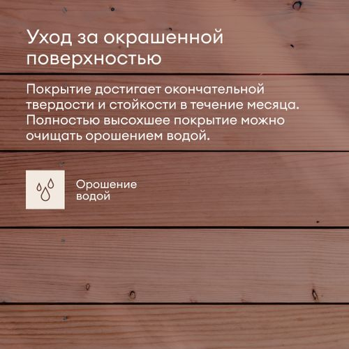 Краска по дереву матовая TALATU KARSIKKO БАЗА С 0,9 л, крупный план