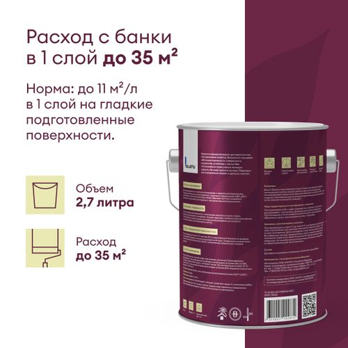 Краска для стен и потолков шелковисто-матовая TALATU VADELMA БАЗА C 2,7 л, вид
