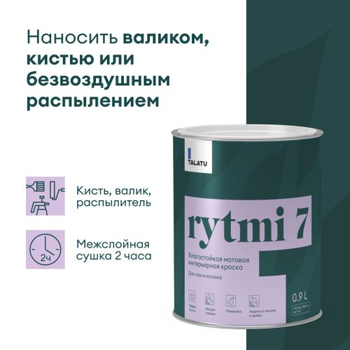 Краска для стен и потолков влагостойкая матовая TALATU RYTMI 7 БАЗА C 0,9 л, крупный план