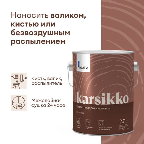 Краска по дереву матовая TALATU KARSIKKO БАЗА С 2,7 л, фотография