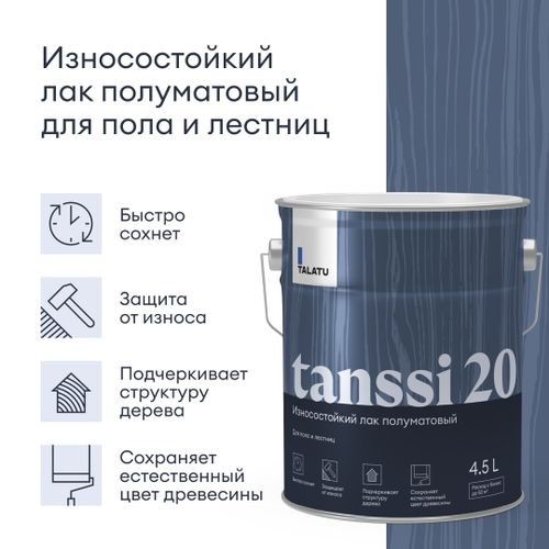 Лак для пола и лестниц износостойкий полуматовый TALATU TANSSI 20 4,5 л, фото