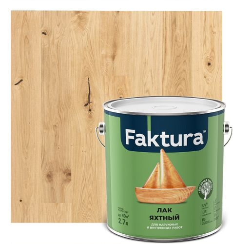 Лак FAKTURA яхтный матовый,ведро 2,7 л, фотография
