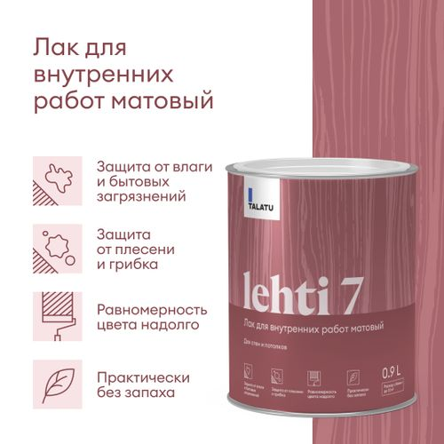 Лак для стен и потолков матовый TALATU LEHTI 7 0,9 л, картинка