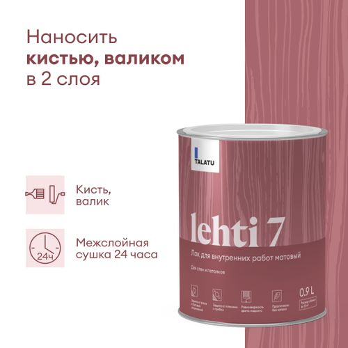 Лак для стен и потолков матовый TALATU LEHTI 7 0,9 л, детальное фото