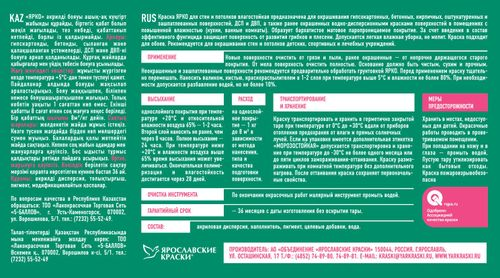 Краска влагостойкая для стен и потолков ЯРКО белая ведро 6 кг, вид