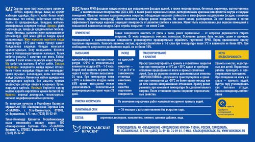 Краска фасадная ЯРКО для наружных и внутренних работ белая ведро 2,5 кг, детальное фото